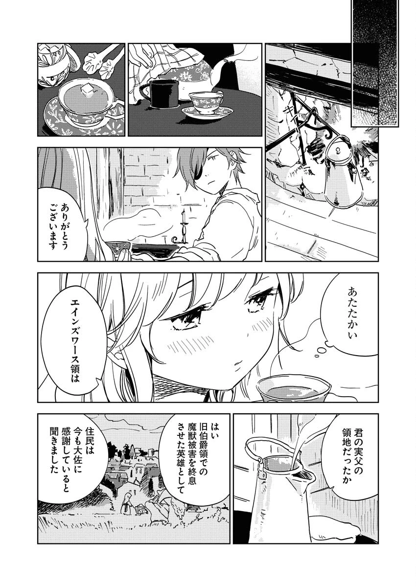 死に戻り令嬢の仮初め結婚 第3話 - 4