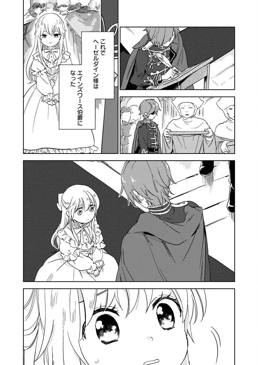 死に戻り令嬢の仮初め結婚 第4話 - 23