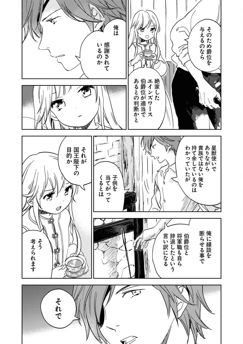 死に戻り令嬢の仮初め結婚 第3話 - 5