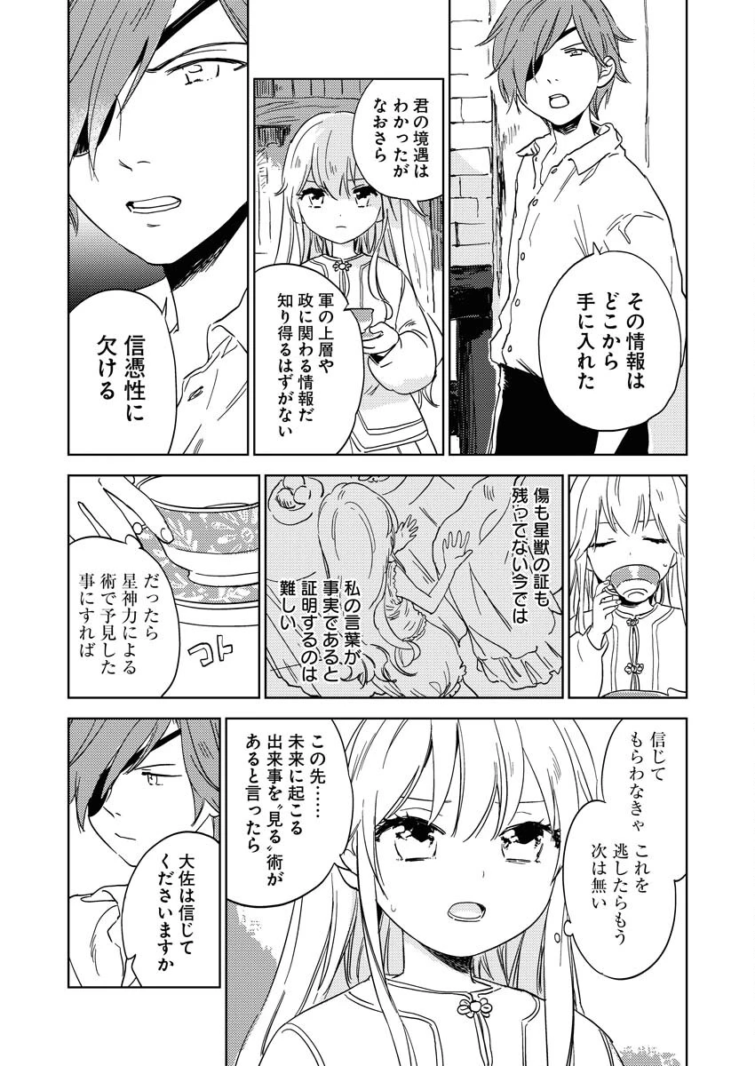 死に戻り令嬢の仮初め結婚 第3話 - 6