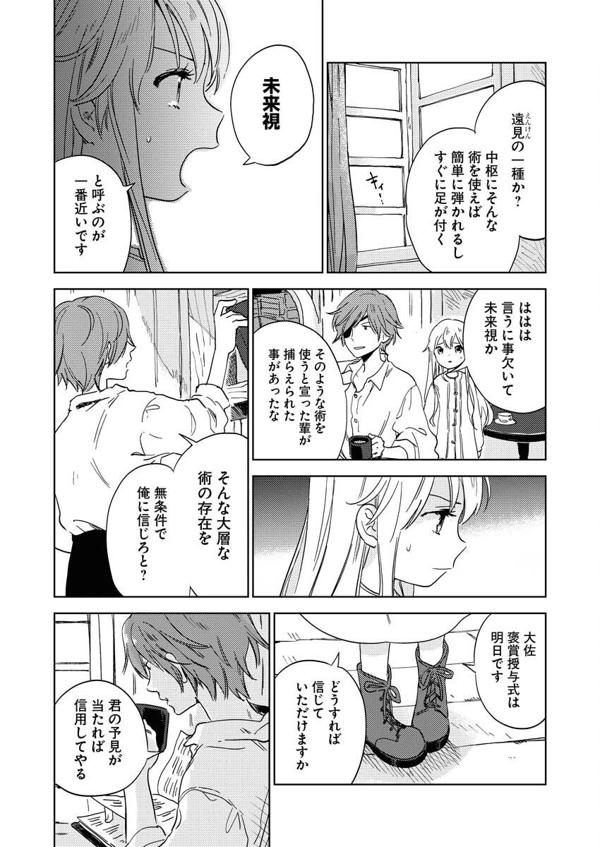 死に戻り令嬢の仮初め結婚 第3話 - 7