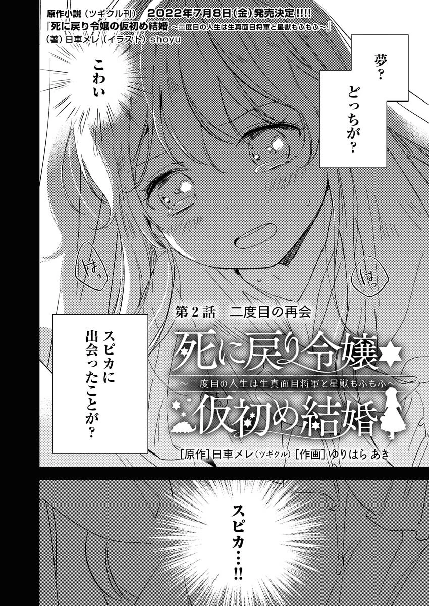 死に戻り令嬢の仮初め結婚 第2話 - 2