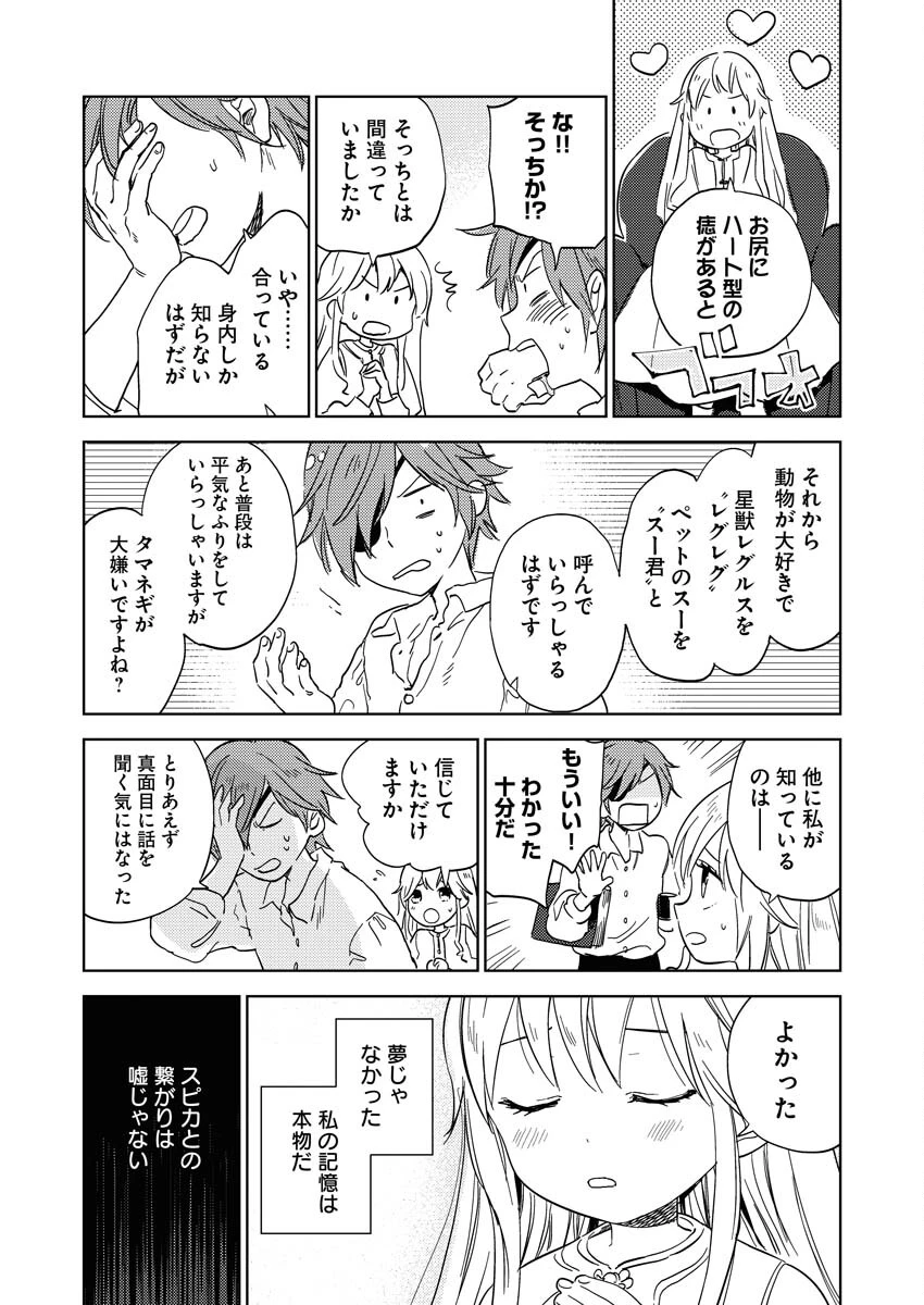 死に戻り令嬢の仮初め結婚 第3話 - 9