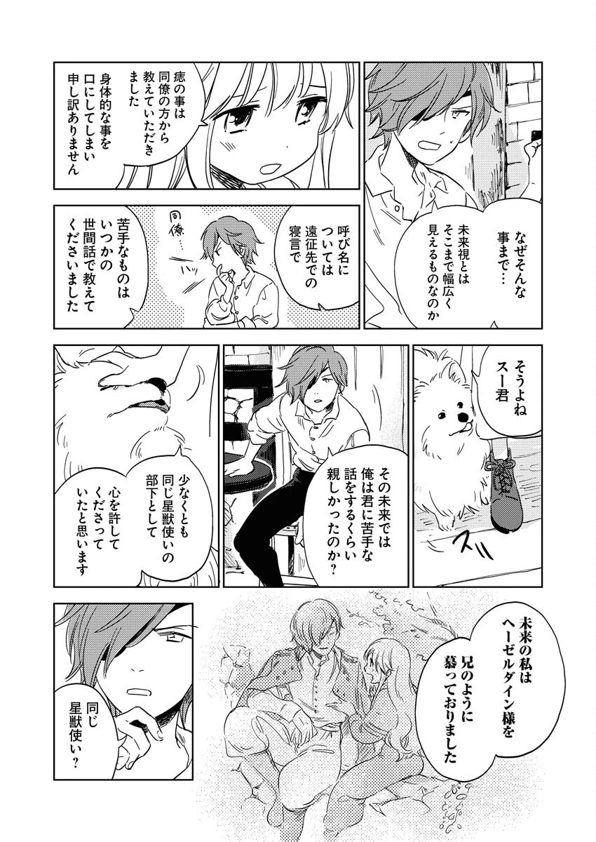 死に戻り令嬢の仮初め結婚 第3話 - 10