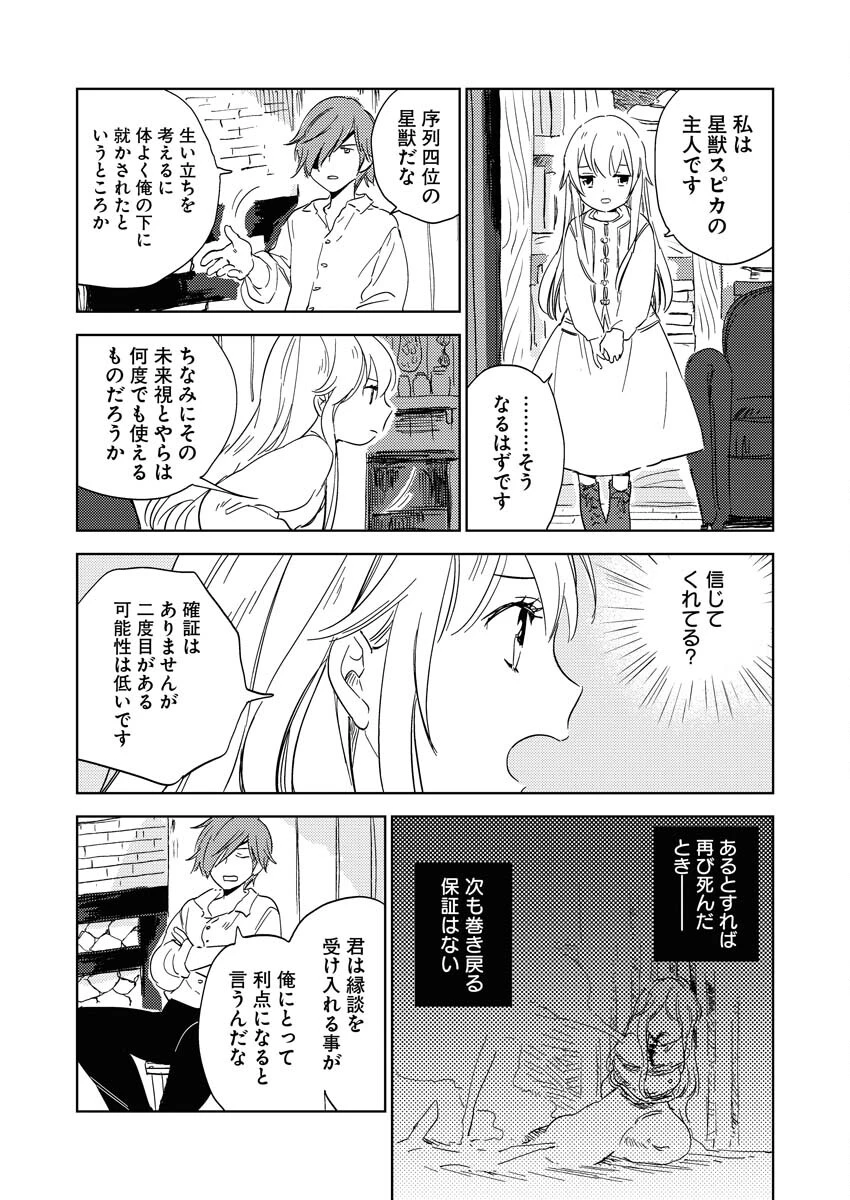 死に戻り令嬢の仮初め結婚 第3話 - 11