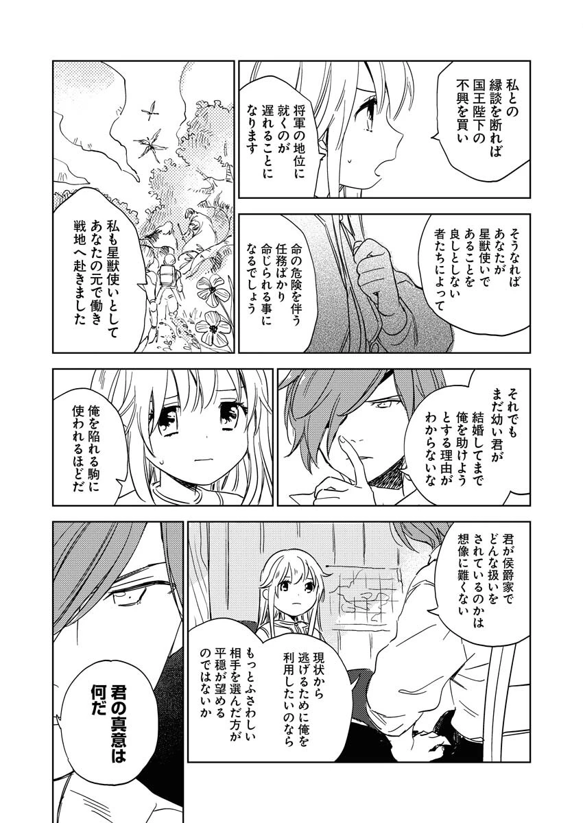 死に戻り令嬢の仮初め結婚 第3話 - 12