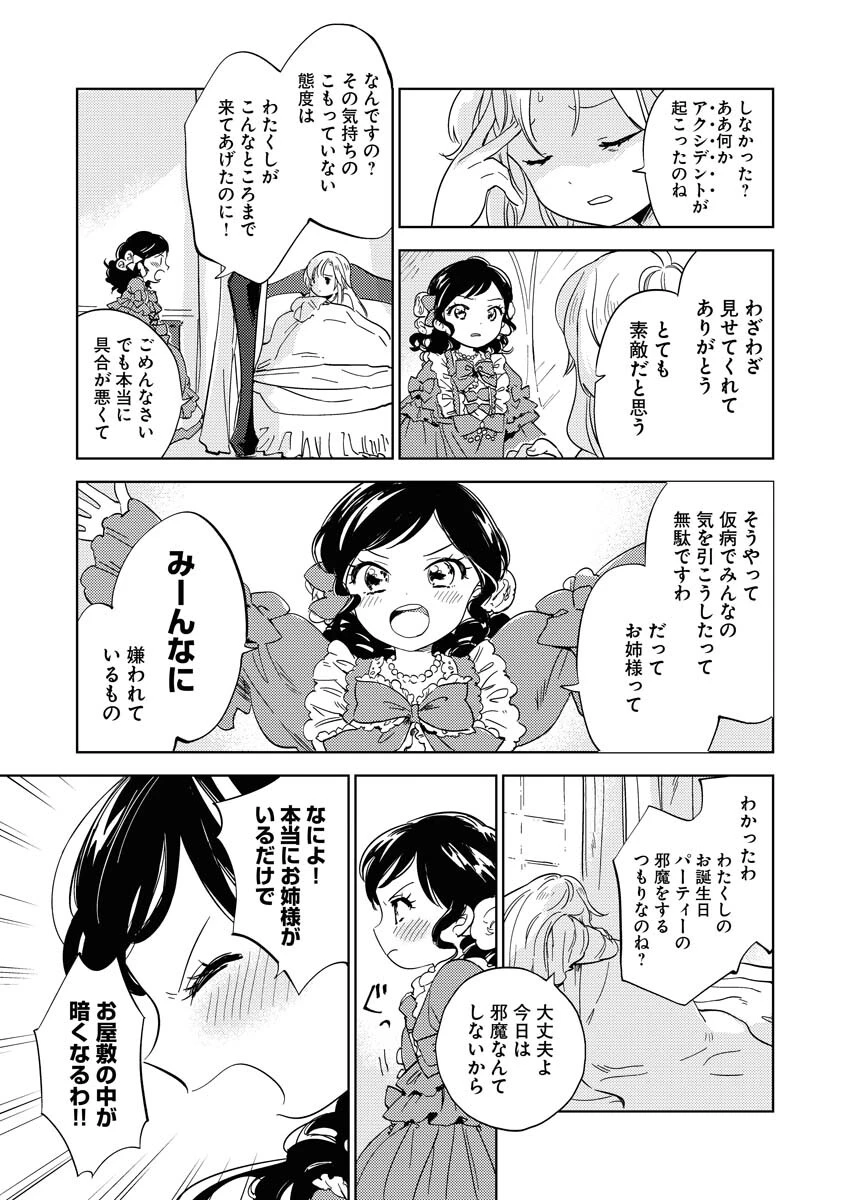 死に戻り令嬢の仮初め結婚 第2話 - 5