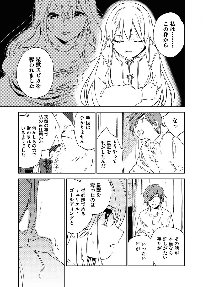 死に戻り令嬢の仮初め結婚 第3話 - 13