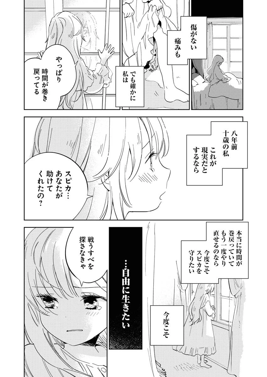 死に戻り令嬢の仮初め結婚 第2話 - 6