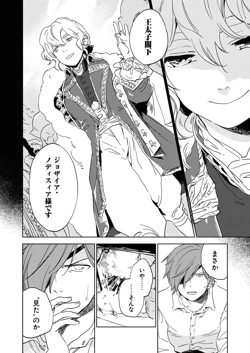 死に戻り令嬢の仮初め結婚 第3話 - 14