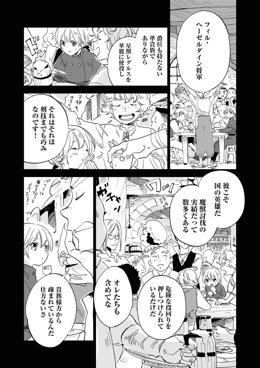 死に戻り令嬢の仮初め結婚 第2話 - 8