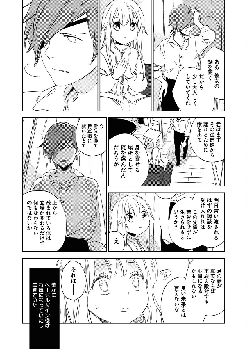 死に戻り令嬢の仮初め結婚 第3話 - 16