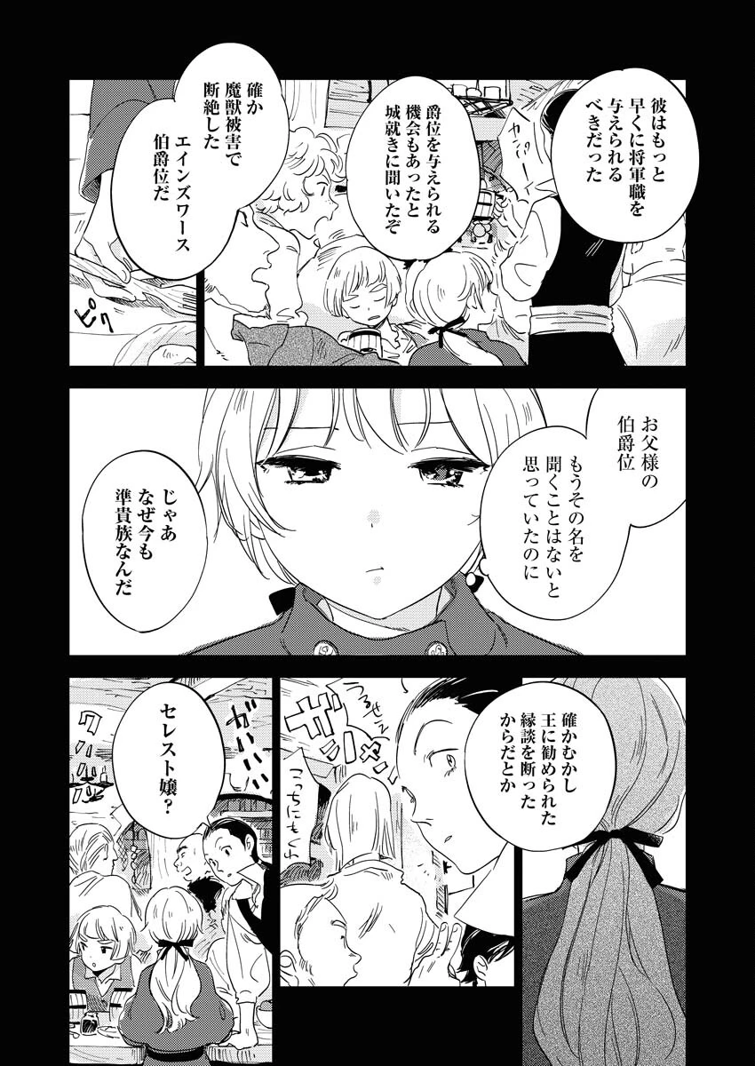 死に戻り令嬢の仮初め結婚 第2話 - 9