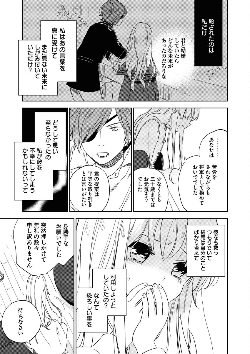 死に戻り令嬢の仮初め結婚 第3話 - 17