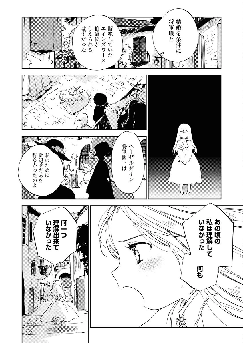 死に戻り令嬢の仮初め結婚 第2話 - 10