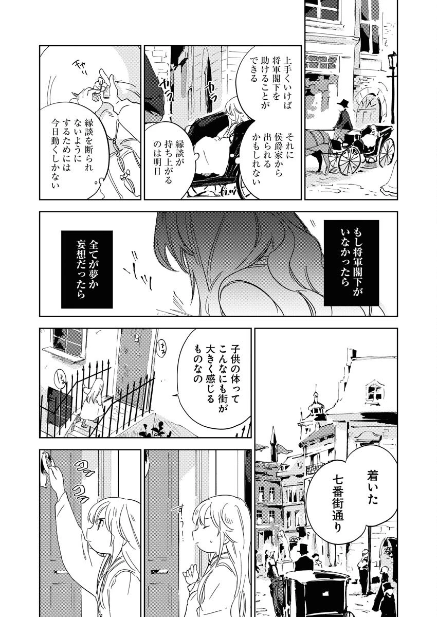 死に戻り令嬢の仮初め結婚 第2話 - 11