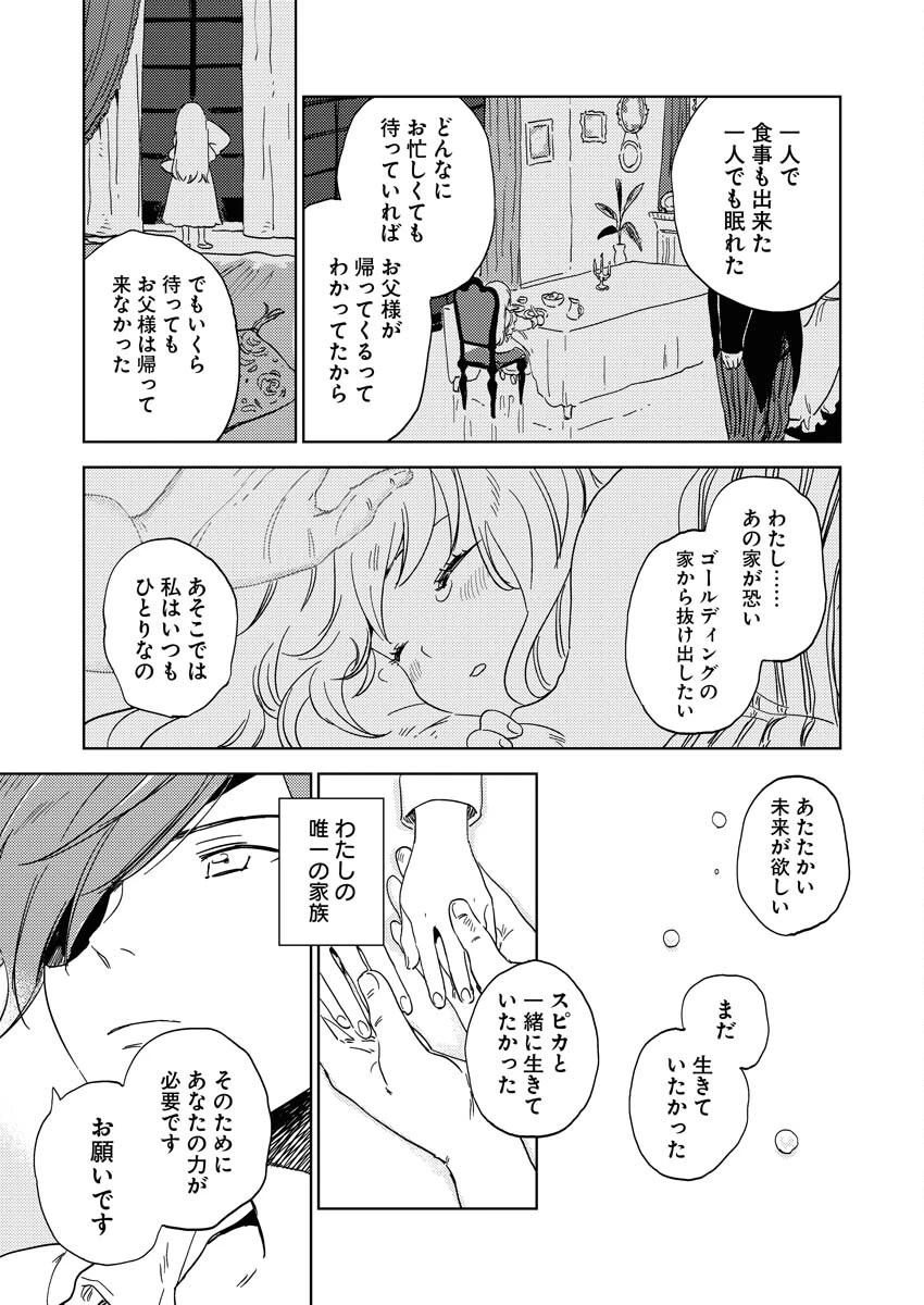 死に戻り令嬢の仮初め結婚 第3話 - 19