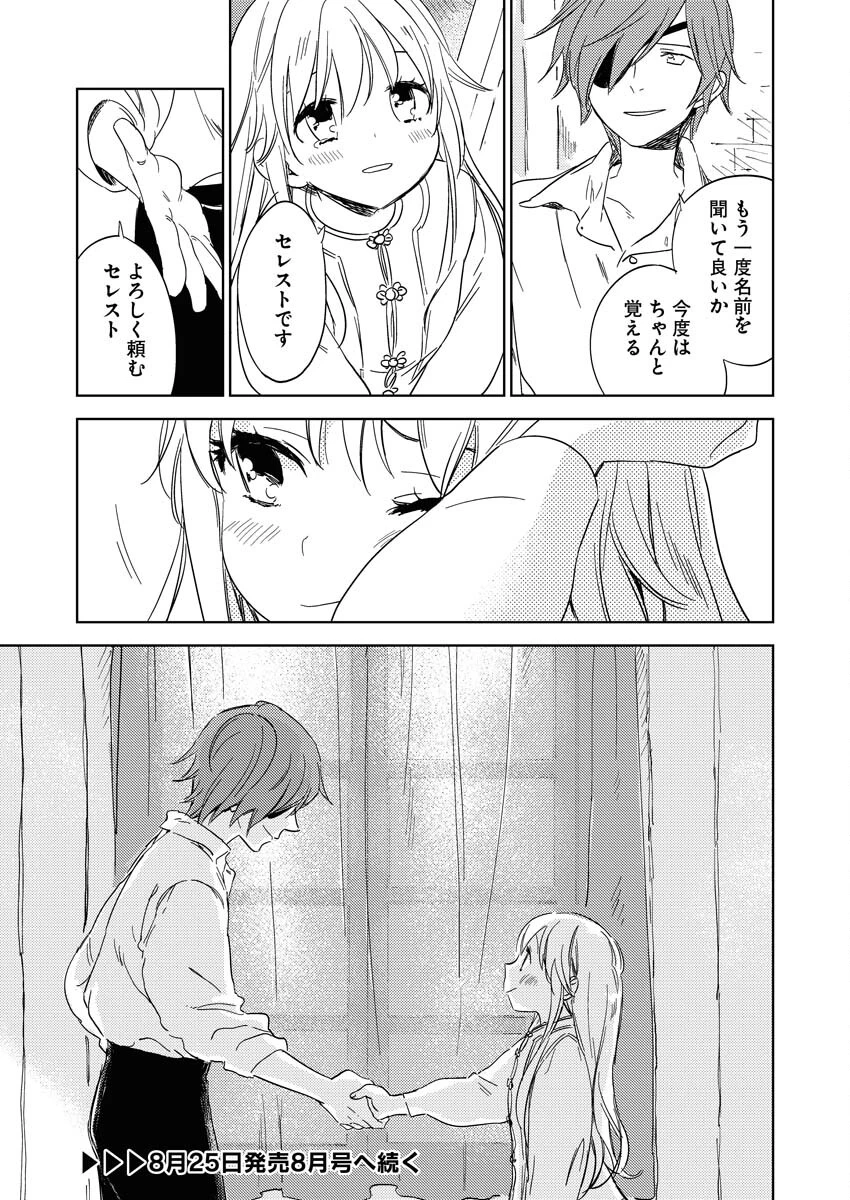 死に戻り令嬢の仮初め結婚 第3話 - 23