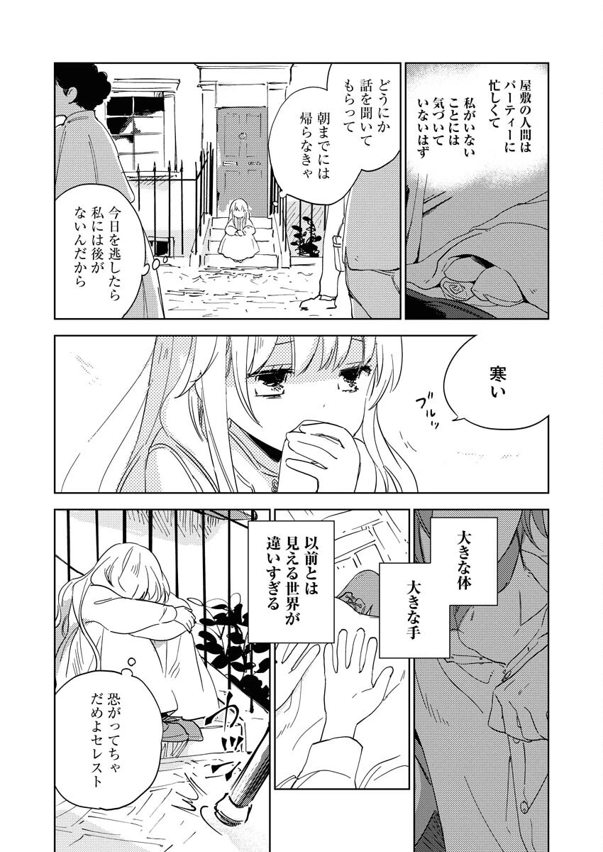 死に戻り令嬢の仮初め結婚 第2話 - 16