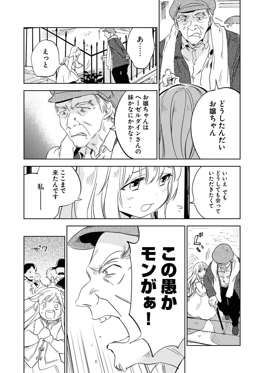 死に戻り令嬢の仮初め結婚 第2話 - 17