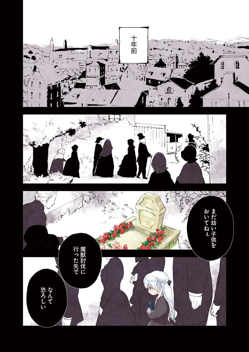 死に戻り令嬢の仮初め結婚 第1話 - 4