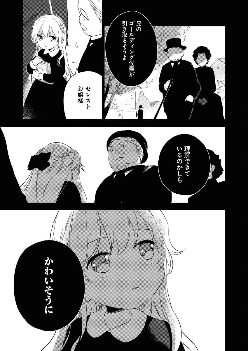 死に戻り令嬢の仮初め結婚 第1話 - 5