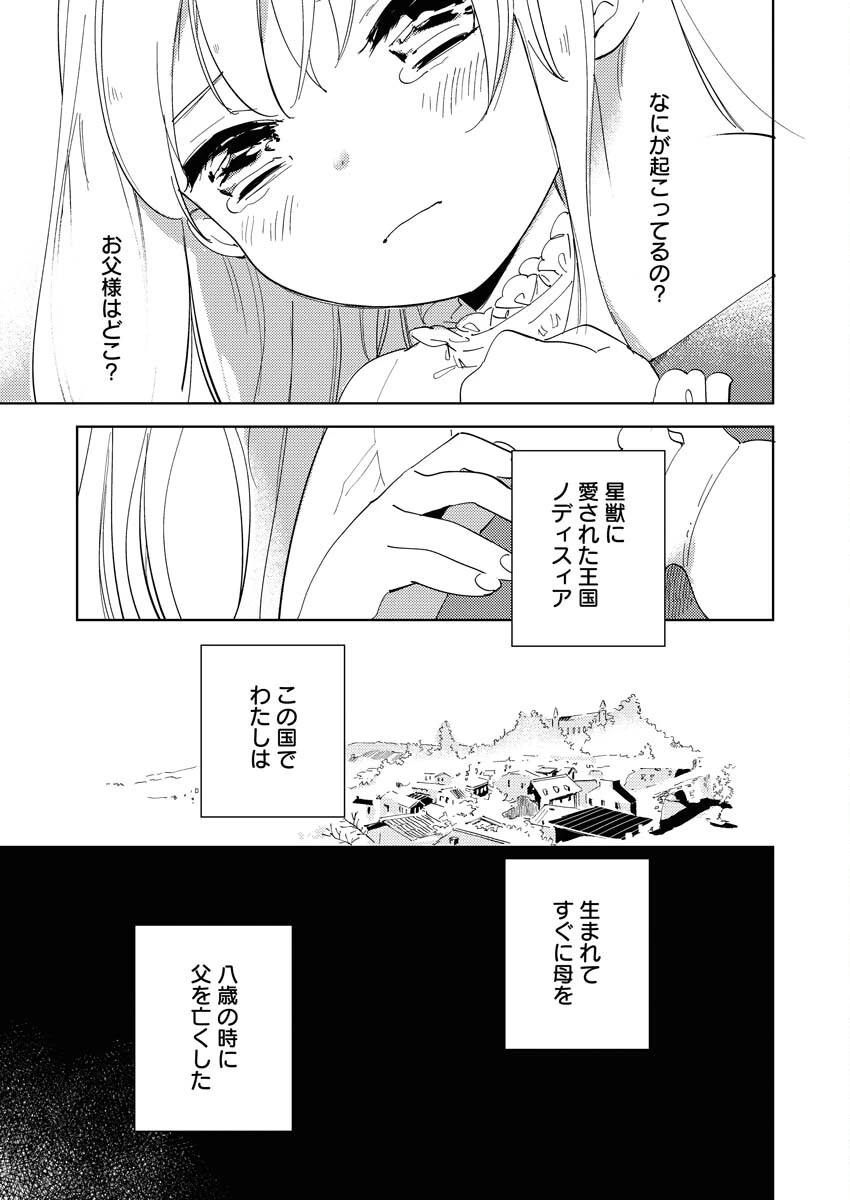 死に戻り令嬢の仮初め結婚 第1話 - 7