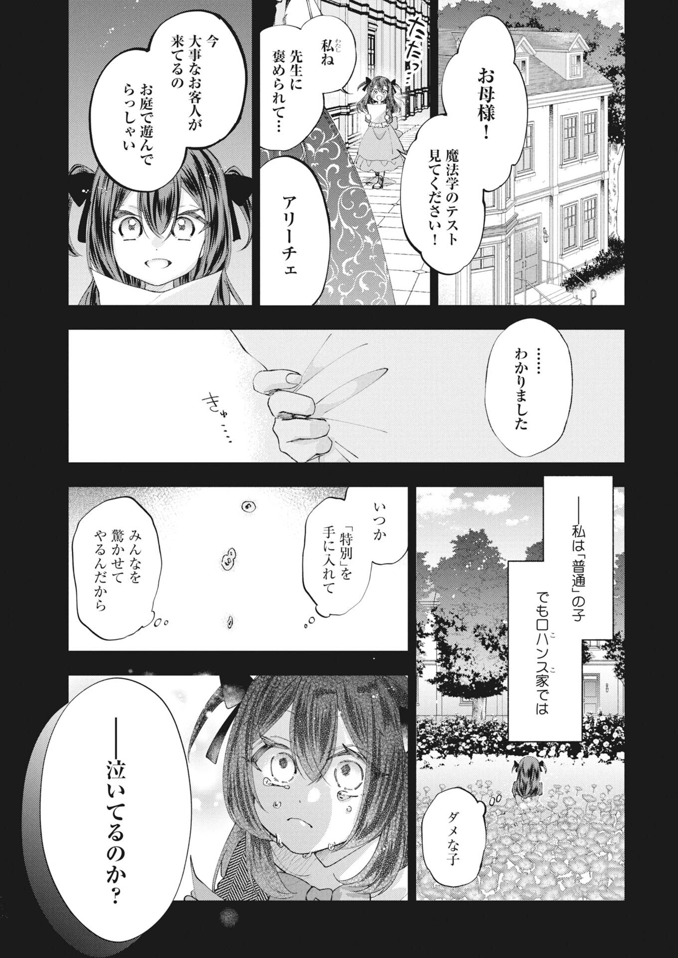 婚約者様には運命のヒロインが現れますが、暫定婚約ライフを満喫します！～嫌われ悪女の猫転生譚～ 第6話 - 3