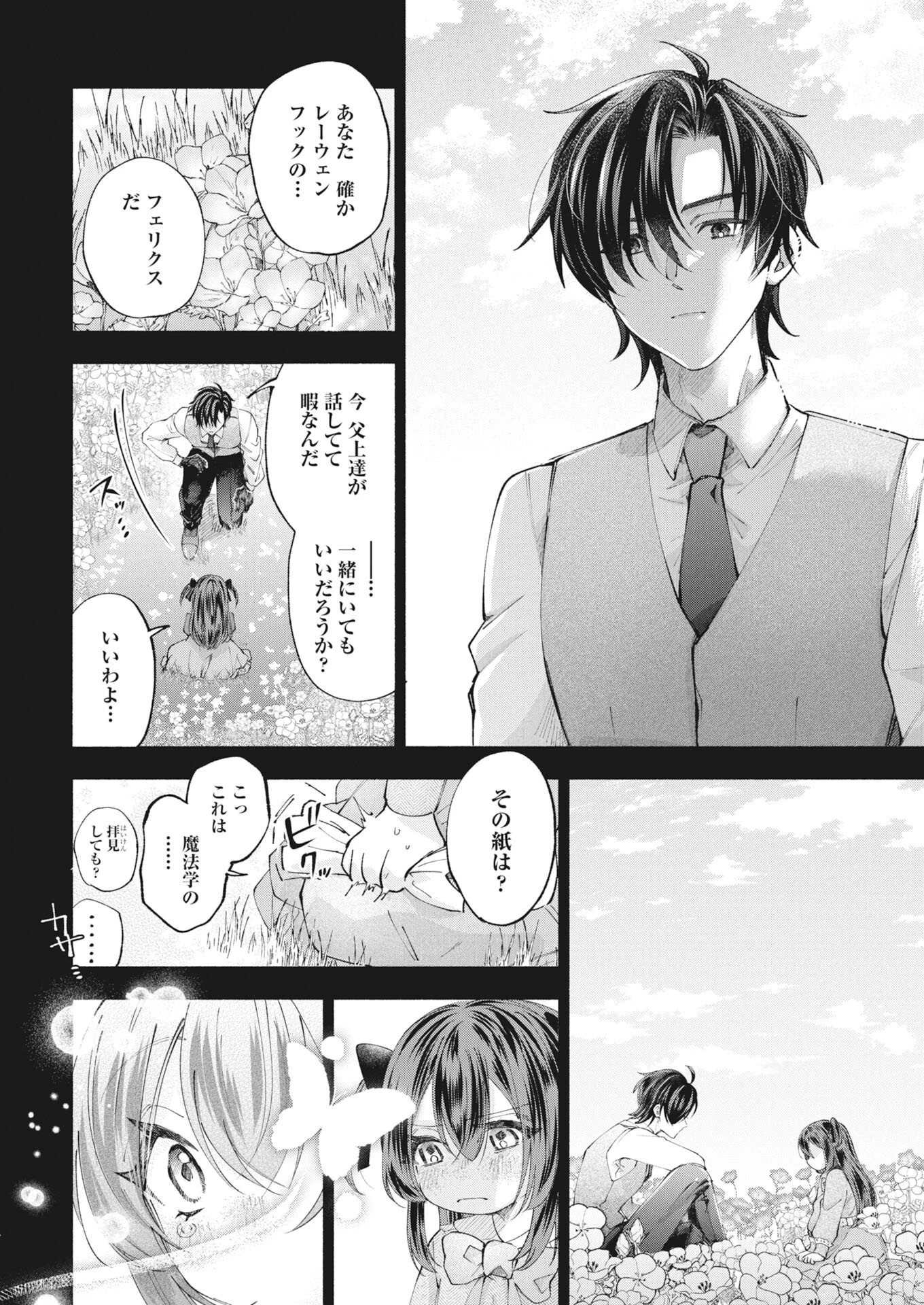 婚約者様には運命のヒロインが現れますが、暫定婚約ライフを満喫します！～嫌われ悪女の猫転生譚～ 第6話 - 4