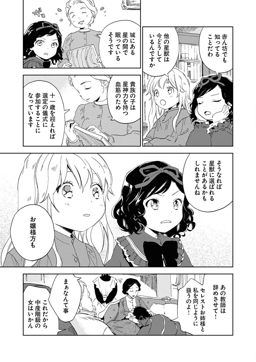 死に戻り令嬢の仮初め結婚 第1話 - 13