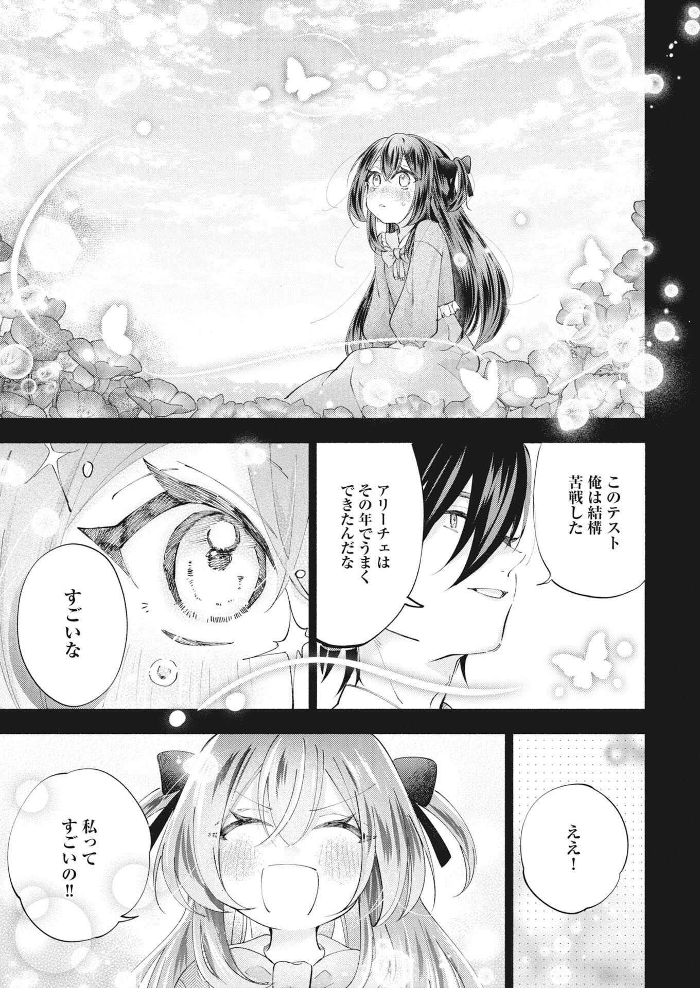 婚約者様には運命のヒロインが現れますが、暫定婚約ライフを満喫します！～嫌われ悪女の猫転生譚～ 第6話 - 5
