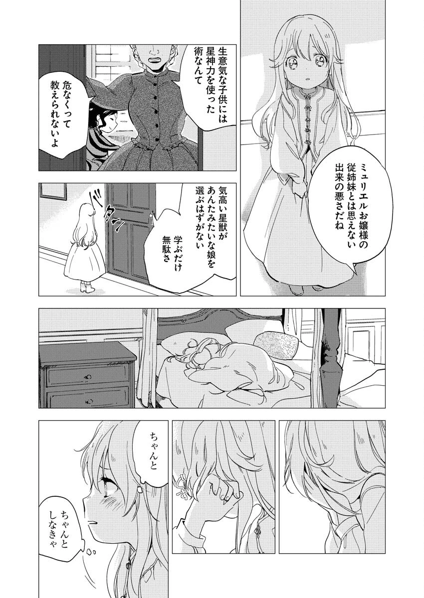 死に戻り令嬢の仮初め結婚 第1話 - 14