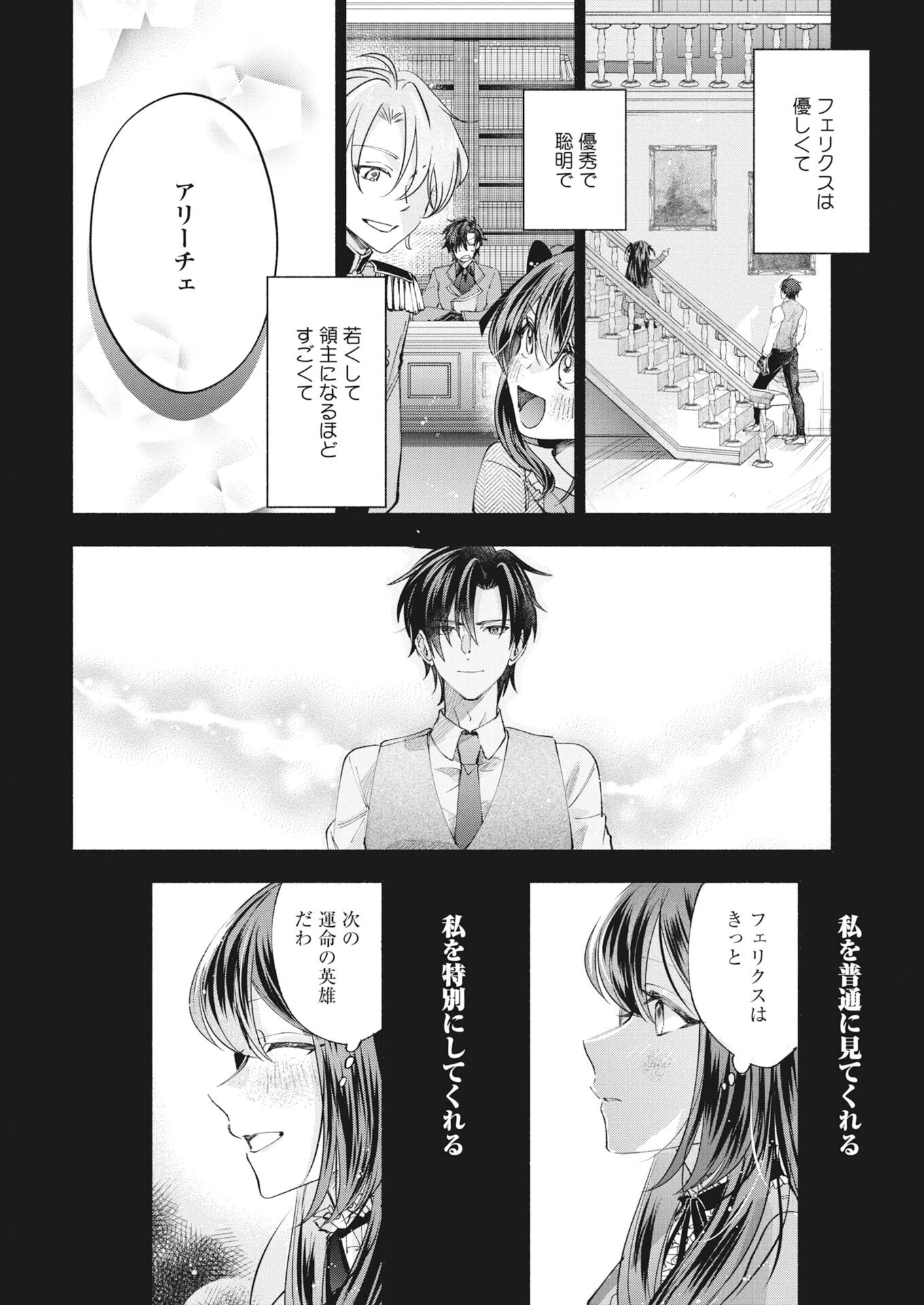 婚約者様には運命のヒロインが現れますが、暫定婚約ライフを満喫します！～嫌われ悪女の猫転生譚～ 第6話 - 6