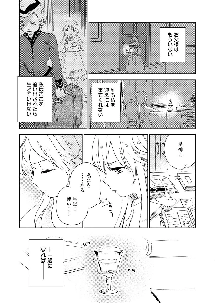 死に戻り令嬢の仮初め結婚 第1話 - 15