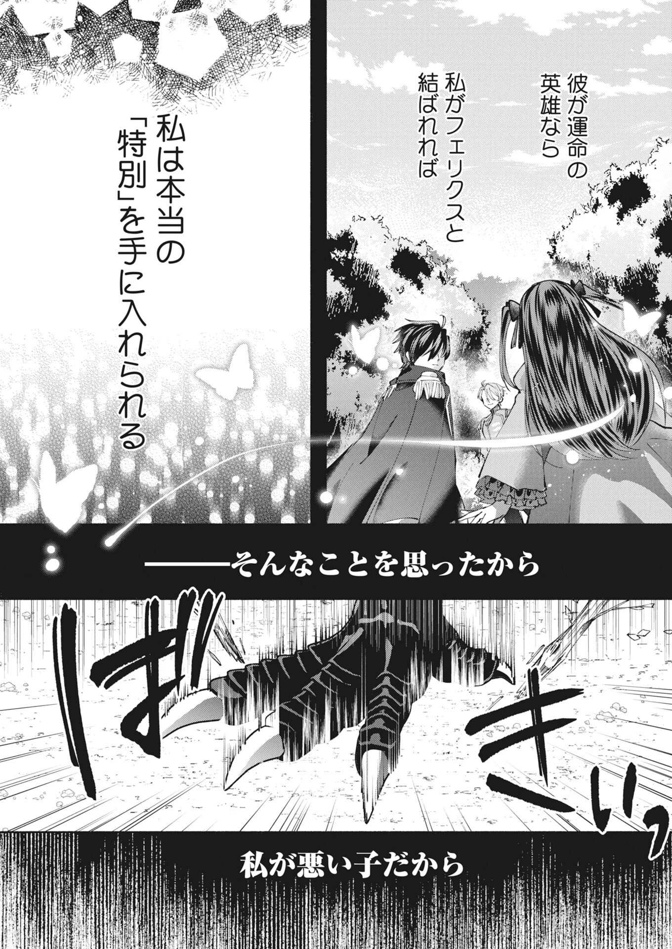 婚約者様には運命のヒロインが現れますが、暫定婚約ライフを満喫します！～嫌われ悪女の猫転生譚～ 第6話 - 7