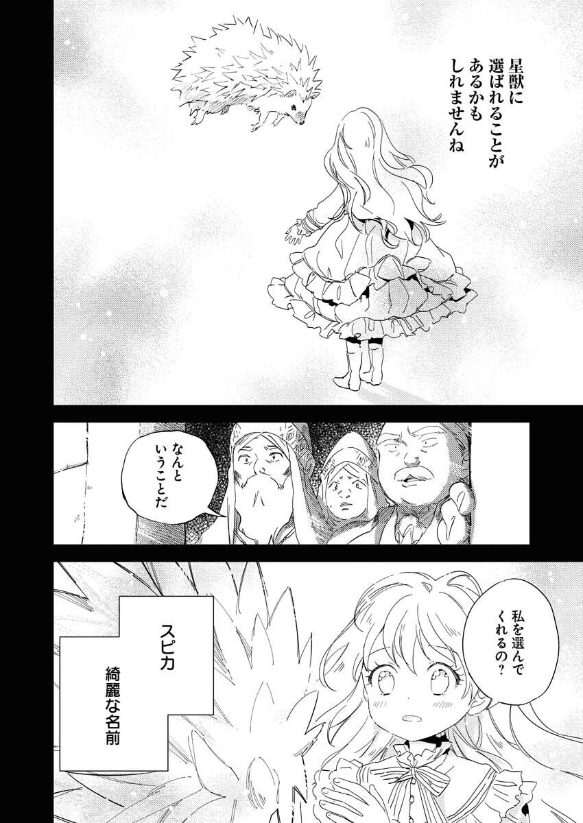 死に戻り令嬢の仮初め結婚 第1話 - 16