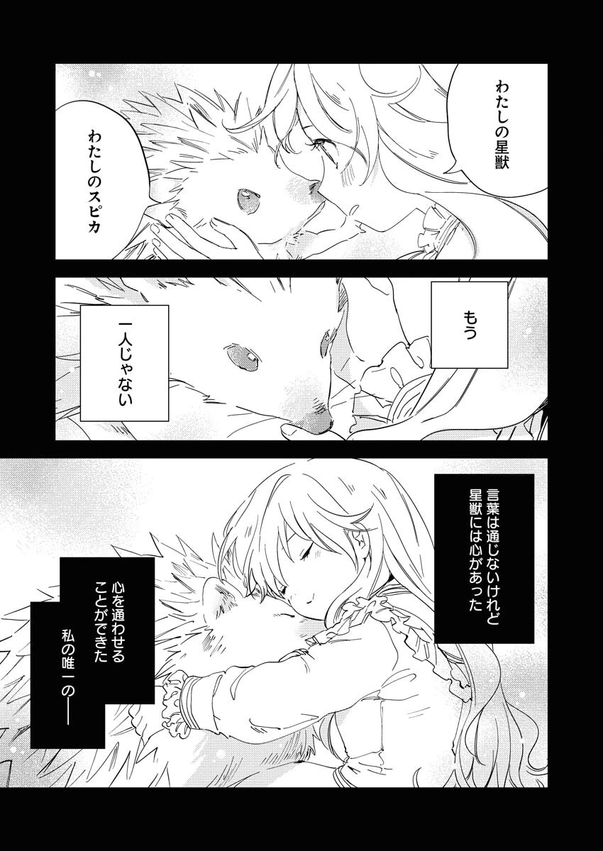 死に戻り令嬢の仮初め結婚 第1話 - 17