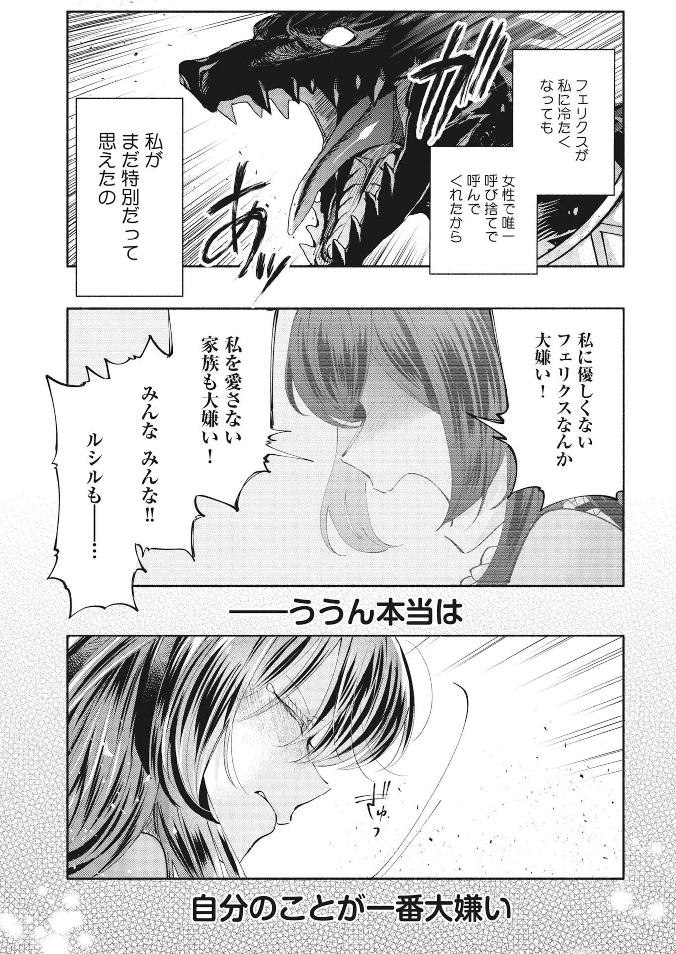 婚約者様には運命のヒロインが現れますが、暫定婚約ライフを満喫します！～嫌われ悪女の猫転生譚～ 第6話 - 9