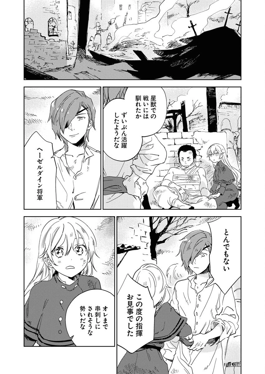 死に戻り令嬢の仮初め結婚 第1話 - 20