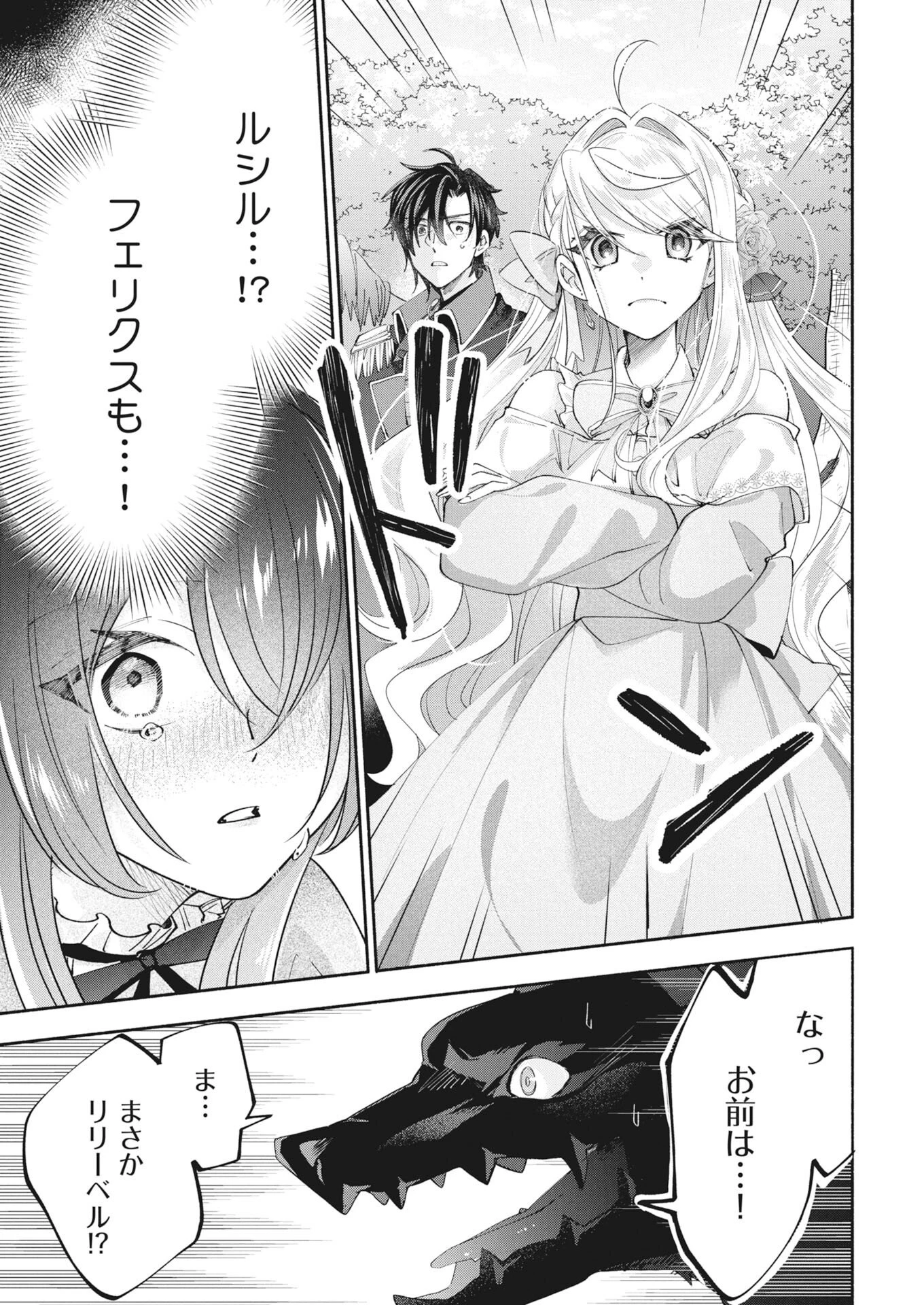 婚約者様には運命のヒロインが現れますが、暫定婚約ライフを満喫します！～嫌われ悪女の猫転生譚～ 第6話 - 11