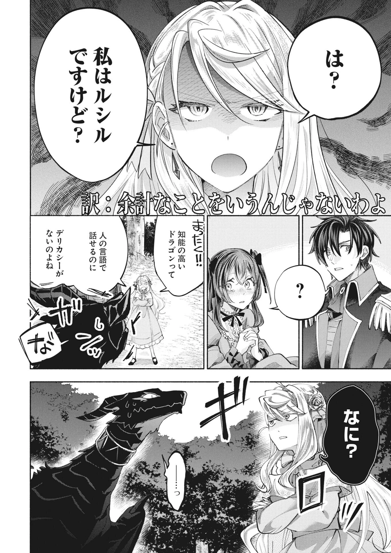 婚約者様には運命のヒロインが現れますが、暫定婚約ライフを満喫します！～嫌われ悪女の猫転生譚～ 第6話 - 12