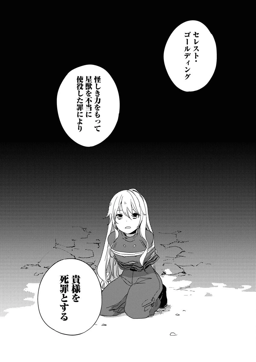 死に戻り令嬢の仮初め結婚 第1話 - 22