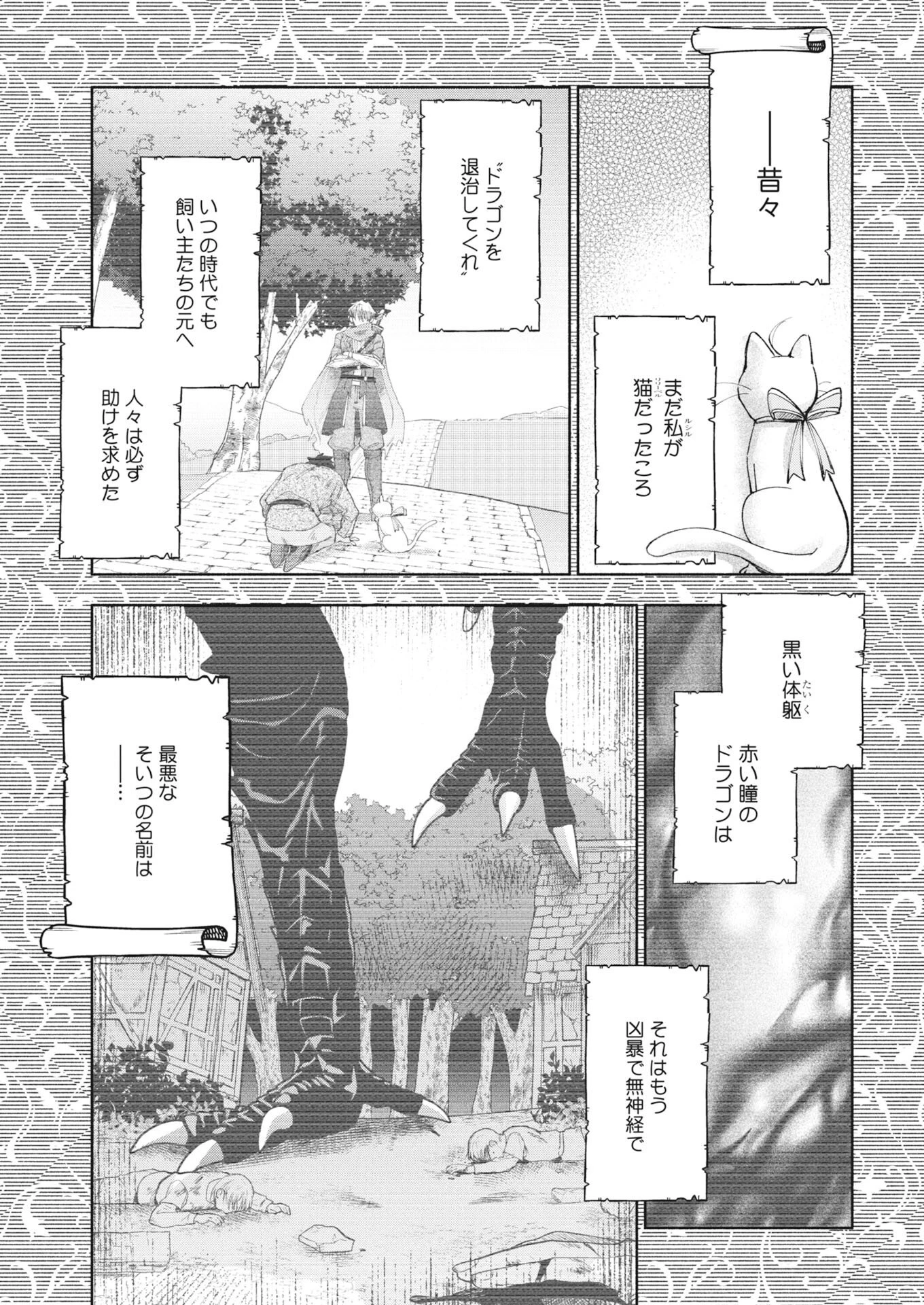 婚約者様には運命のヒロインが現れますが、暫定婚約ライフを満喫します！～嫌われ悪女の猫転生譚～ 第6話 - 13