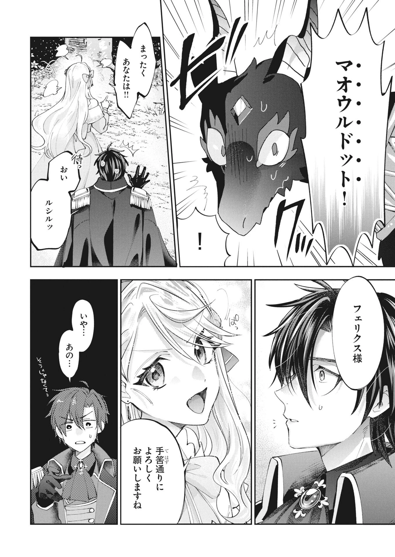 婚約者様には運命のヒロインが現れますが、暫定婚約ライフを満喫します！～嫌われ悪女の猫転生譚～ 第6話 - 14