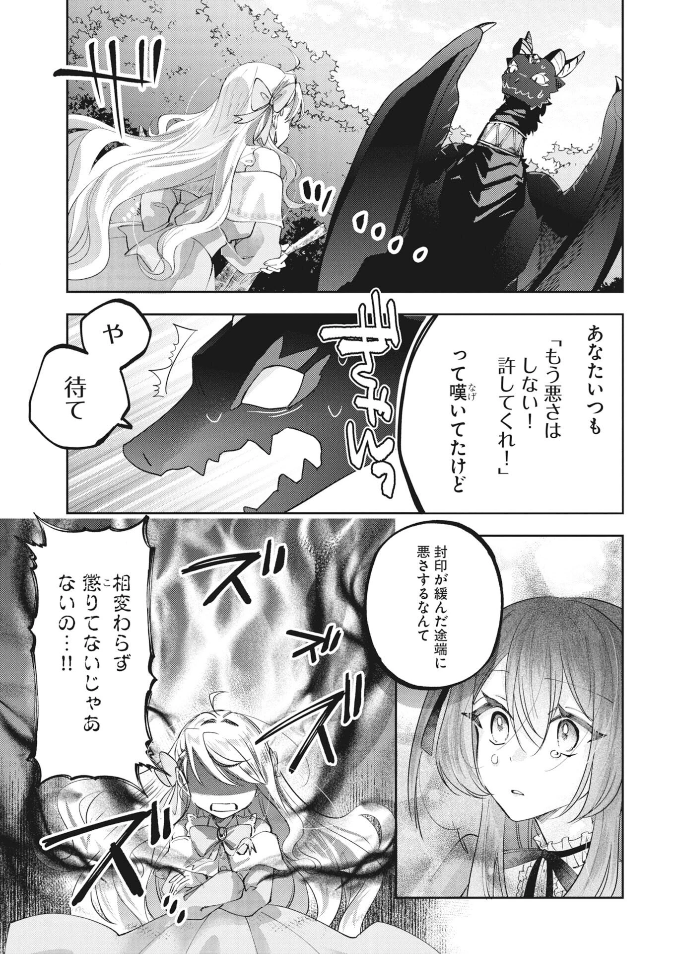 婚約者様には運命のヒロインが現れますが、暫定婚約ライフを満喫します！～嫌われ悪女の猫転生譚～ 第6話 - 15