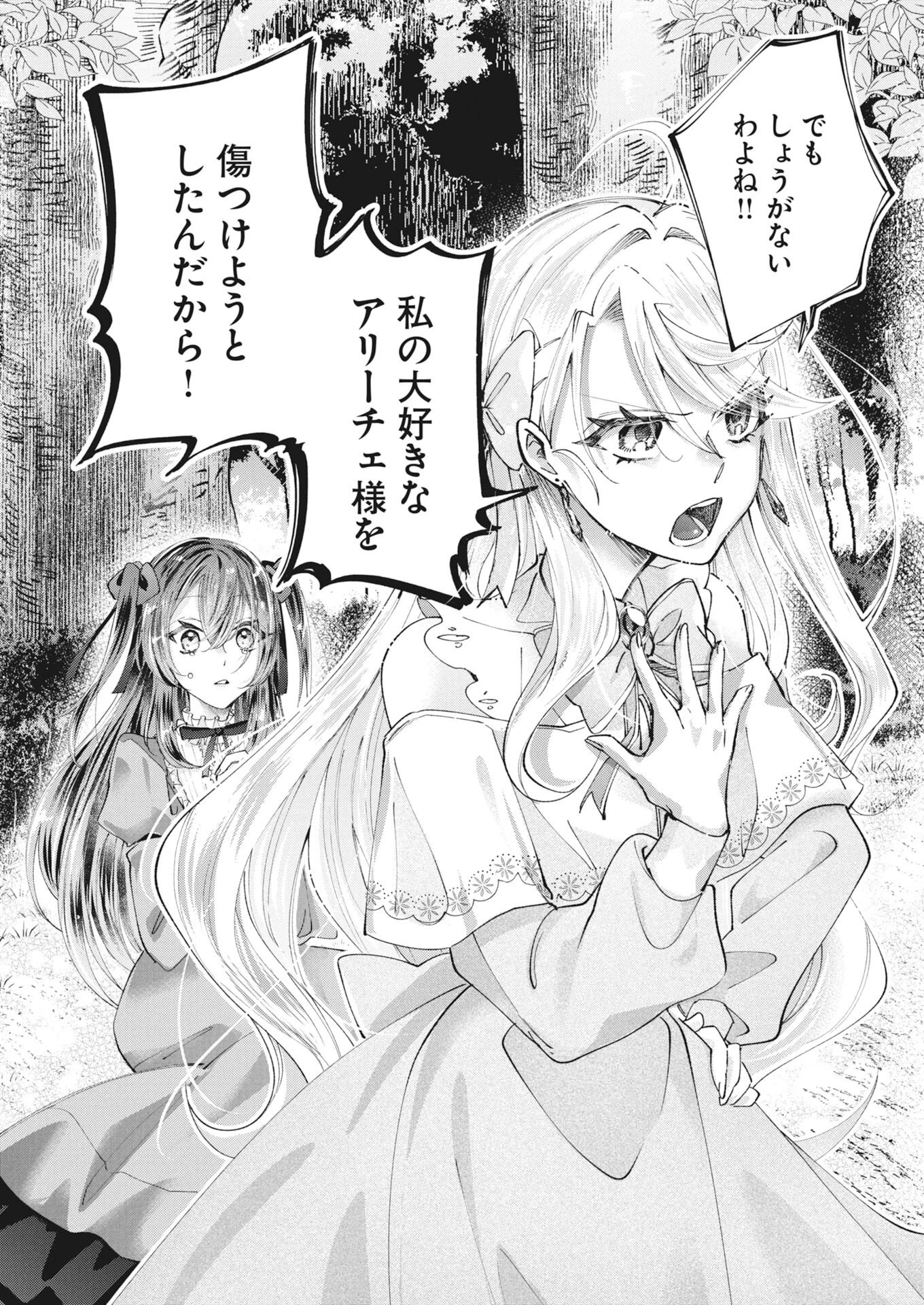 婚約者様には運命のヒロインが現れますが、暫定婚約ライフを満喫します！～嫌われ悪女の猫転生譚～ 第6話 - 18