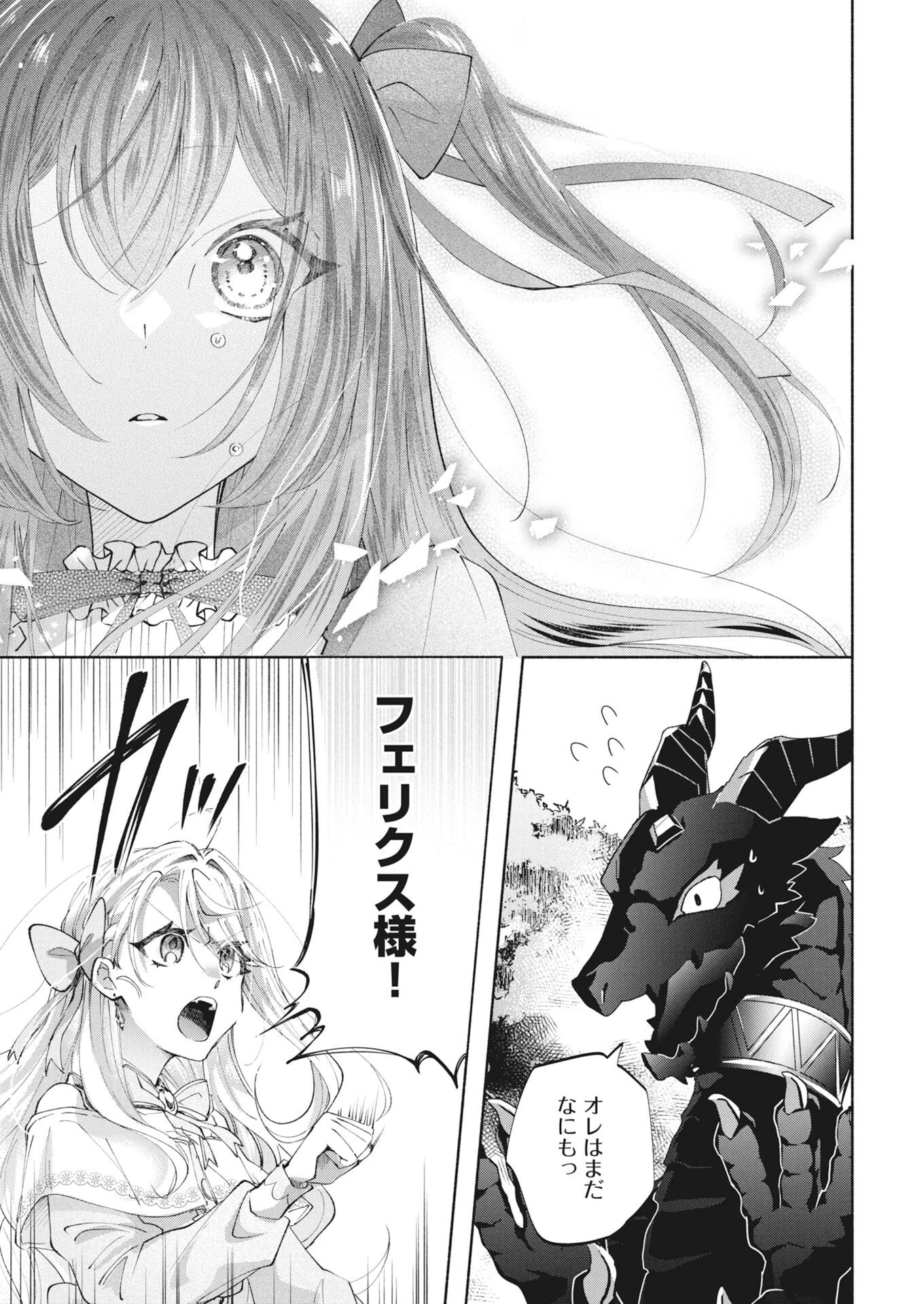 婚約者様には運命のヒロインが現れますが、暫定婚約ライフを満喫します！～嫌われ悪女の猫転生譚～ 第6話 - 19