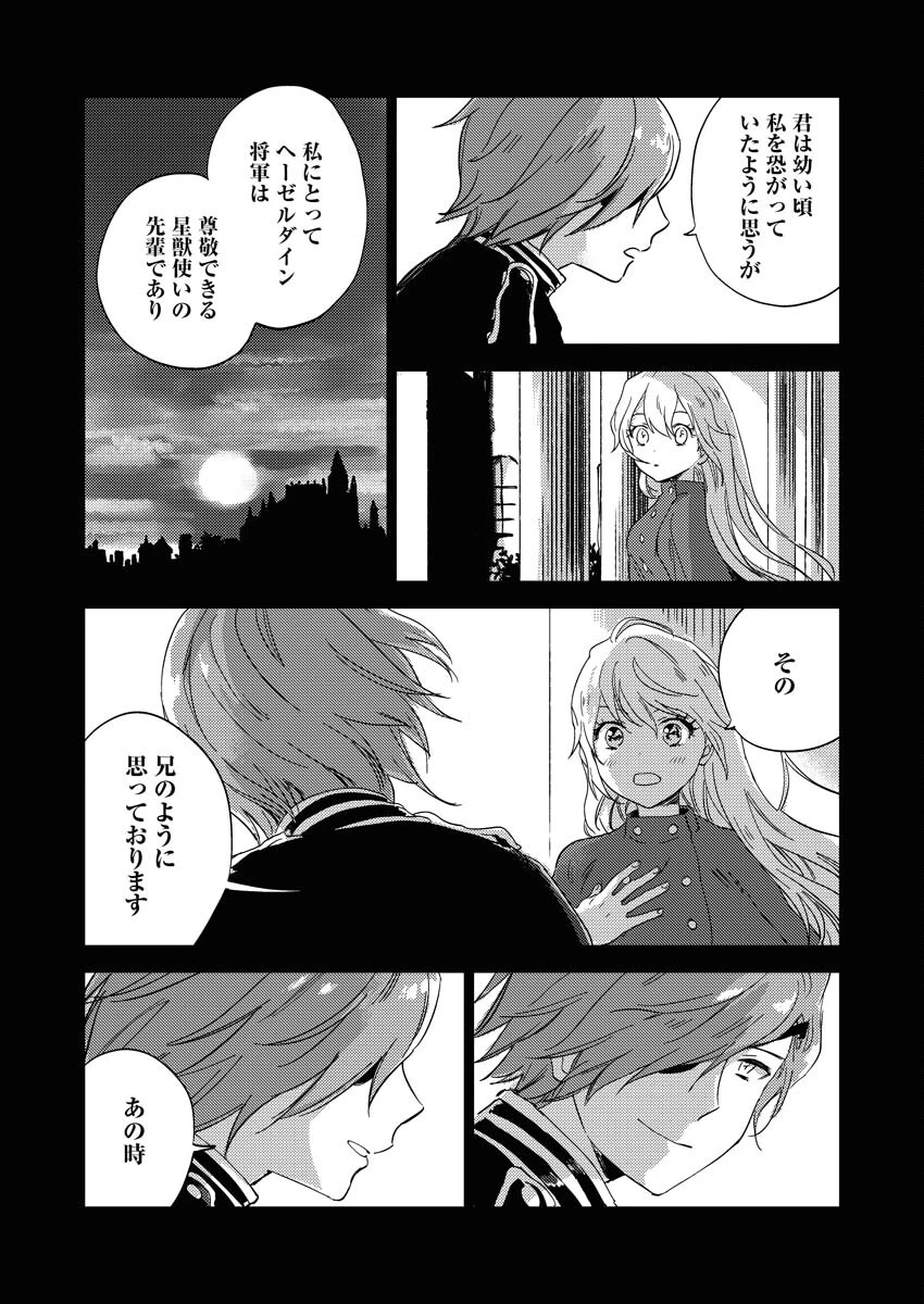 死に戻り令嬢の仮初め結婚 第1話 - 34