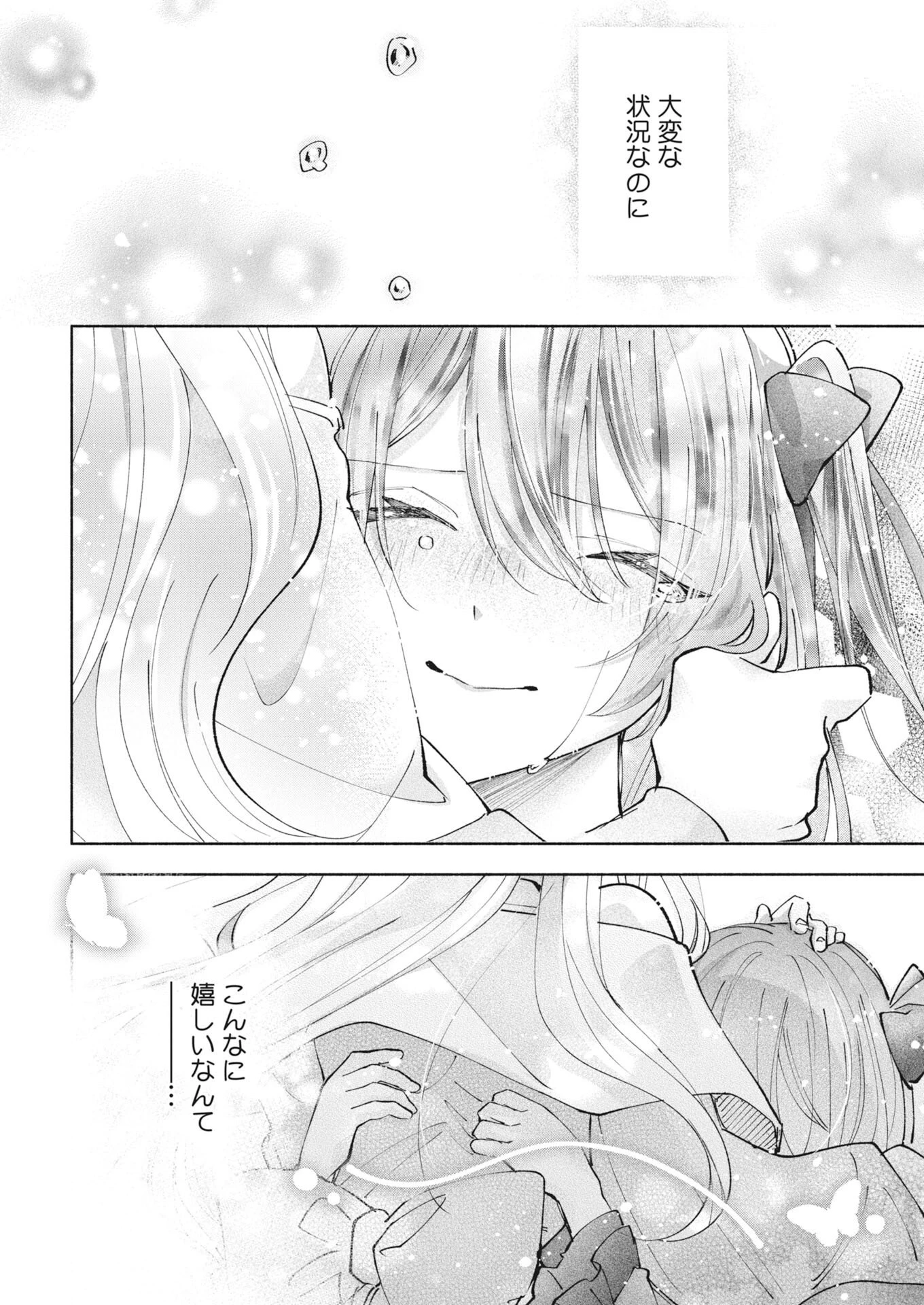 婚約者様には運命のヒロインが現れますが、暫定婚約ライフを満喫します！～嫌われ悪女の猫転生譚～ 第6話 - 24