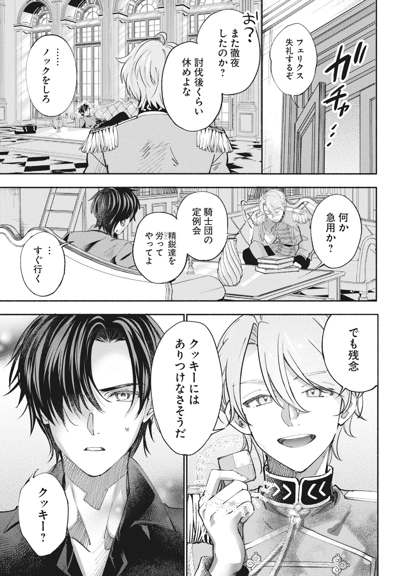 婚約者様には運命のヒロインが現れますが、暫定婚約ライフを満喫します！～嫌われ悪女の猫転生譚～ 第5話 - 3